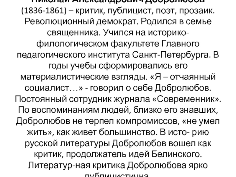 Образ Катерины в оценке критиков. Образ Катерины в оценке критиков Добролюбова. Образ Катерины в оценке Николая. Кому из русских критиков принадлежит эта оценка образа Катерины.