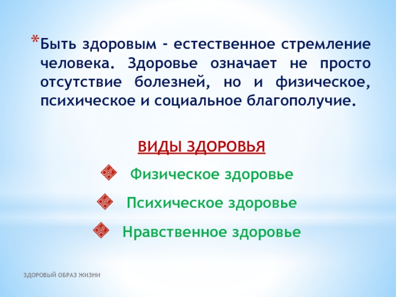 Что значит здоровье 3. Как обозначить здоровье. Что для вас означает здоровье. Быть здоровым – это естественное стремление каждого человека.. Что означает железное здоровье.