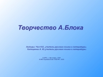 Творчество А. Блока