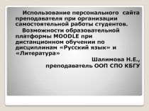 Использование персонального сайта преподавателя