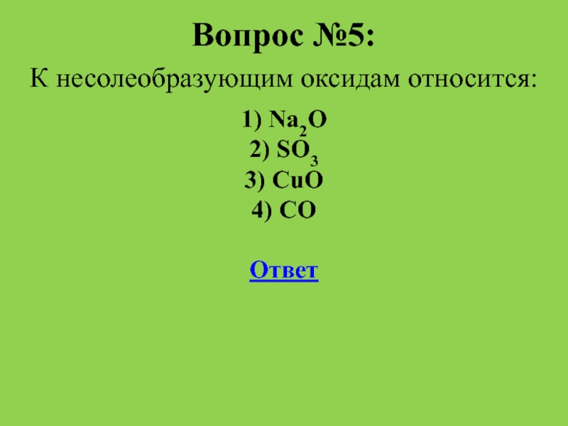 2 относится к 3