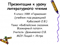 Всемирный потоп