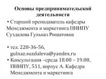 Реферат по предпринимательской деятельности