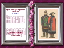 Как появились разные народы