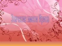 Значение имени Ирина