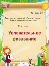 Нетрадиционное рисование