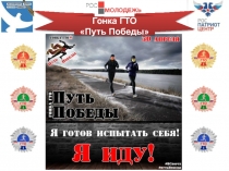 Единый день ГТО