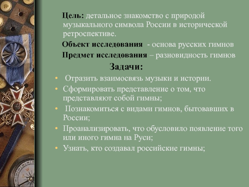 Историческая ретроспектива досуга презентация