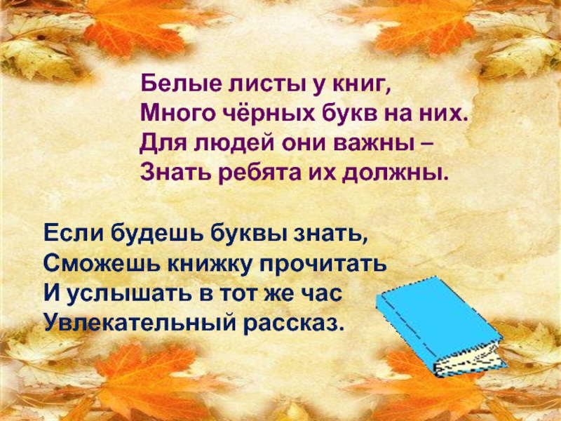 1 эта книга была прочитана всеми. Книга с белыми листами. Если будешь буквы знать можешь книги прочитать.