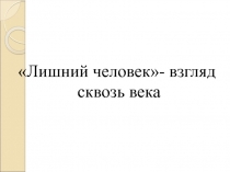 Произведения XIX века