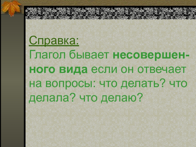 Глагол бывать. Какие бывают у глаголов вопросы. Глаголы бывают.