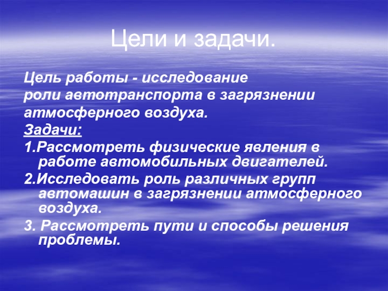 Воздуха задачи. Пенистая кровь признак кровотечения из. Задачи проекта загрязнение атмосферы. Проект на тему загрязнение атмосферного воздуха задачи. Задачи при изучении загрязнения окружающей среды.