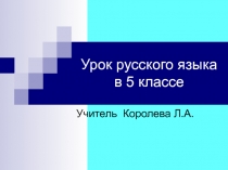 Однокоренные слова и формы одного и того же слова