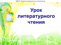 Ворона и лисица И.А. Крылов