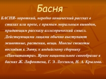 Басня
