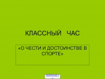 Классный час