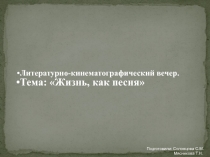 В.М. Шукшин
