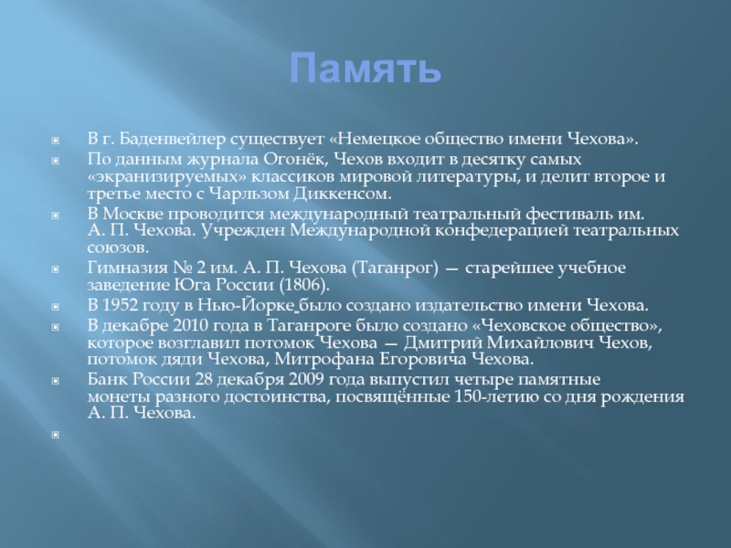 Потомки чехова. Баденвейлер Чехов. Чехов потомки.