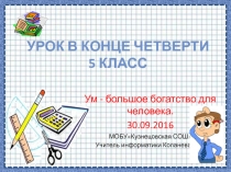 Урок в конце четверти