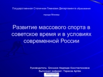 Спорт в России