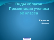 Виды облаков