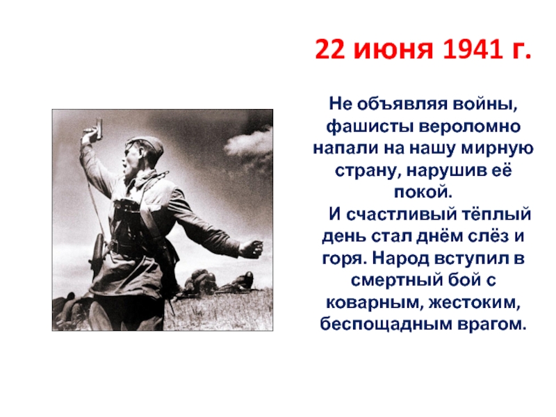 Война объявлена стих. Прежде чем объявлять войну. Почему не объявлена война. Право объявить войну это.