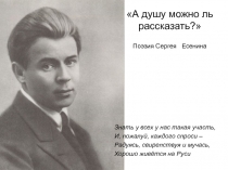 Поэзия С. Есенина