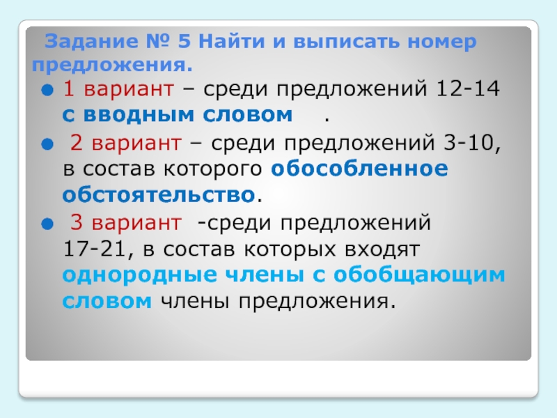 1 среди предложений 1 4 найдите предложение которое соответствует заданной схеме и выпи