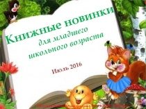 Книжные новинки
