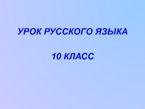 Лингвистический анализ и подготовка к сочинению