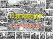 Город полусумасшедших