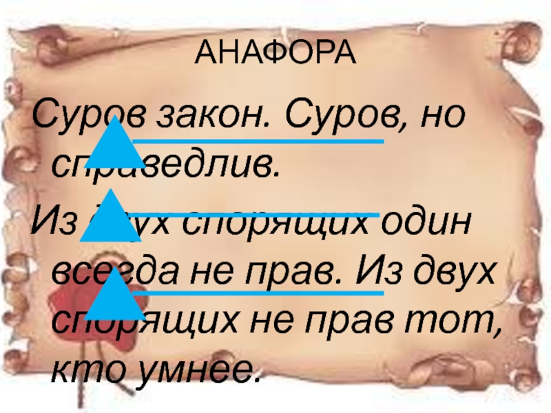 Песня суровые законы. Закон суров но он закон на латыни. Суровый закон. Закон суров но это закон фото. Dura Lex sed Lex-закон суров, но это закон.