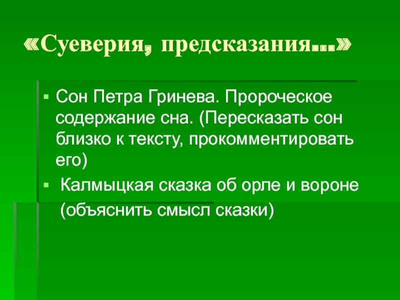 Сон петра. Сон Гринева Калмыцкая сказка. Объяснить сон Петра Гринева. Пересказываю сон. Что снилось Петру Гриневу.