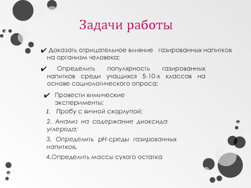 Отрицательное доказательство. Анкета про газированные напитки. Отрицательное влияние газированных напитков на организм человека. Задачи газированных напитков. Анкета для детей начальных классов газировка.