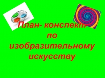История развития живописи