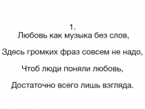 Любовь
