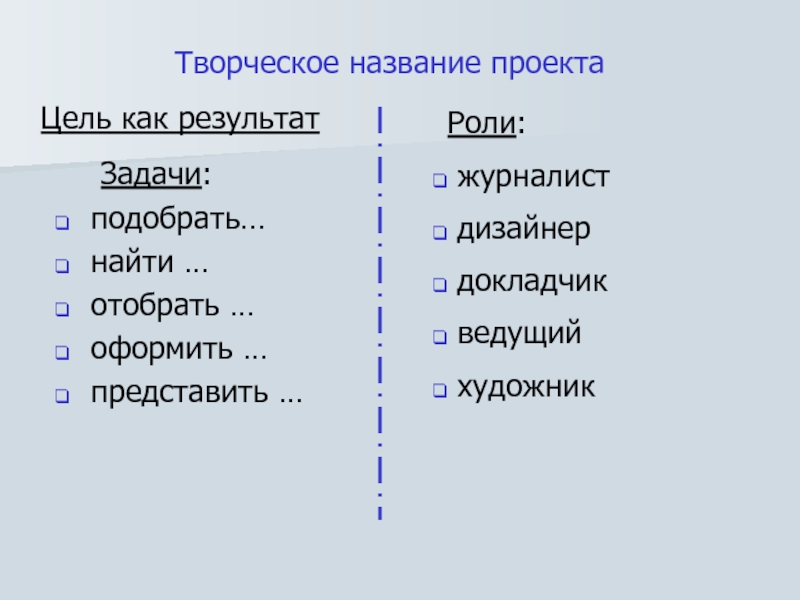 Что называется творческим проектом