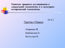Психология групп