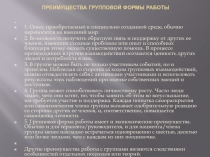 Гештальт-Группы