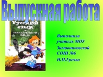 Рецензия - русский язык в школе