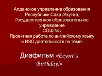 Диафильм Eeyore’s Birthday!