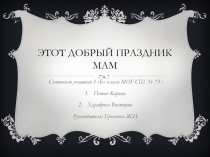 Праздник 8 марта