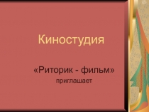 Приказы и просьбы