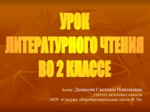 Литературное чтение