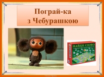 Логопедические игры