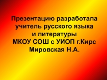 М.Е. Салтыков-Щедрин