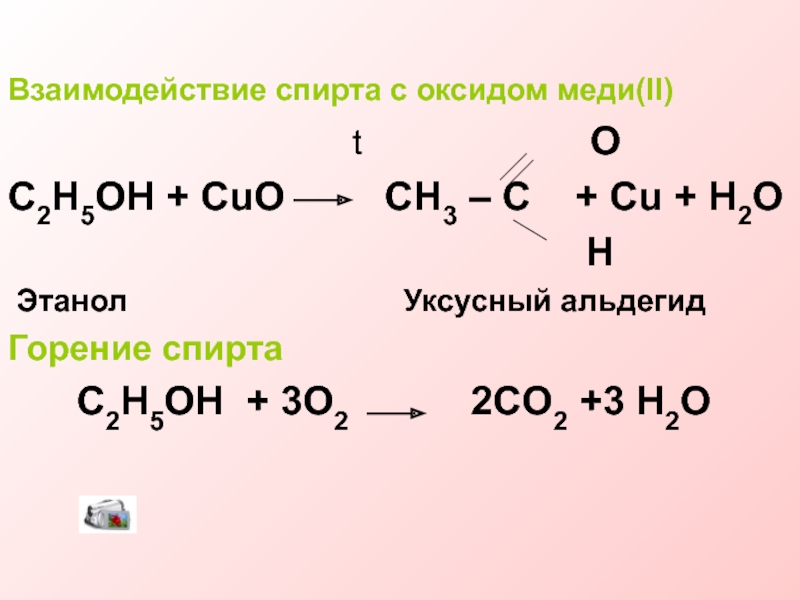 Окислением оксидом меди ii