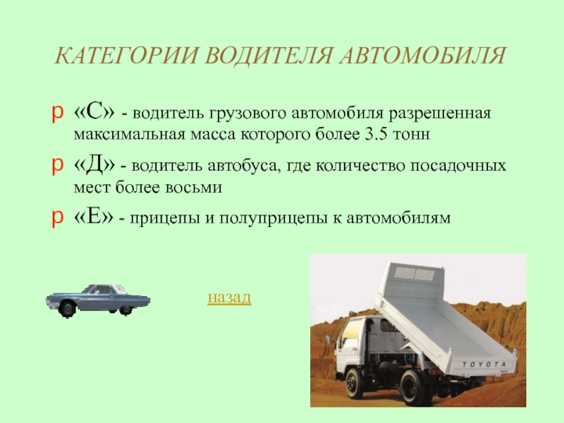 Разрешенная максимальная масса это. Разрешенная максимальная масса. Грузовые автомобили с разрешенной максимальной массой более 3,5 тонн. Разрешенная максимальная масса это своими словами. Какие машины относятся к разрешенной максимальной массой 3,5 т.