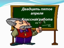 Правописание глаголов в прошедшем времени