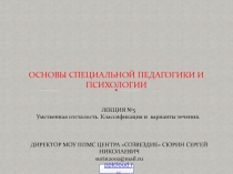 Классификация умственной отсталости